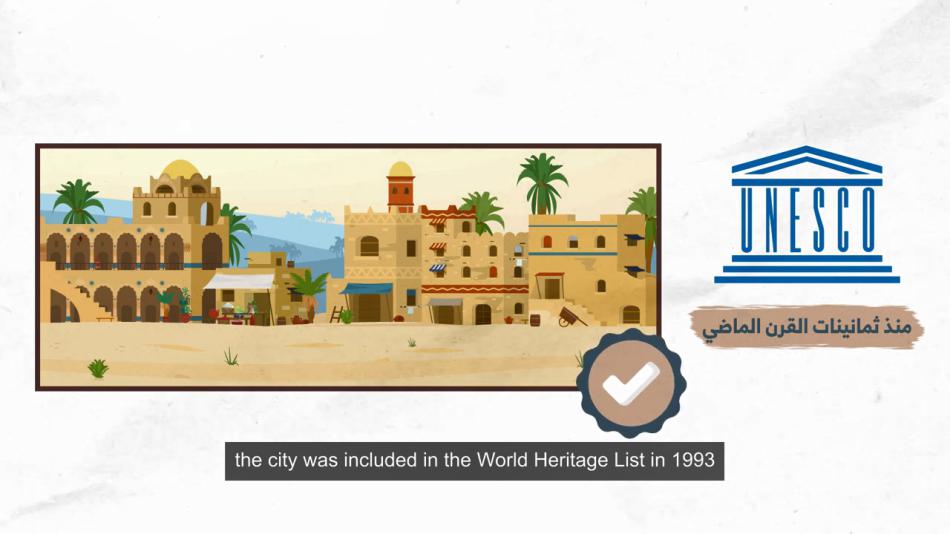 موشن جرافيك حول زبيد - دور اليونسكو ولماذا المدينة في قائمة التراث العالمي المهدد بالخطر