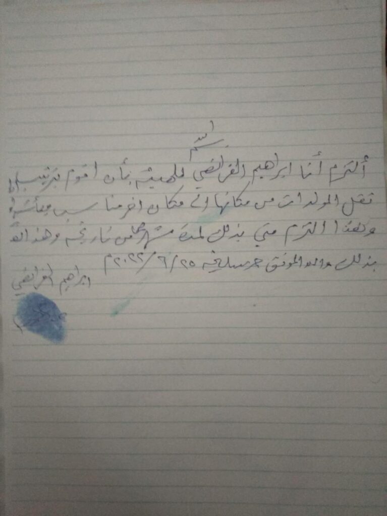 صورة التزام المالك إبراهيم الفرانصي 2