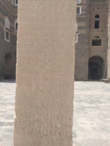 المتحف الوطني في صنعاء